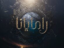 అర‌బిక్ భాష‌లో రామాయ‌ణం